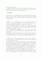 한중 교역이 한국경제에 미치는 영향 18페이지