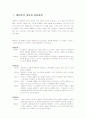 월마트의 성공전략 - CEO 경영철학, 조직구조, 조직문화, 이마트와의 비교 2페이지