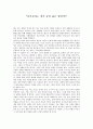 우리나라 및 국제금융에 대한 논평 2페이지