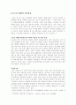  - 시민에 의한 세계변화의 어제,오늘, 그리고 내일 9페이지