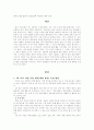 중학교 클럽 활동의 운영실태와 바람직한 방향 모색 2페이지