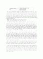 중학교 클럽 활동의 운영실태와 바람직한 방향 모색 4페이지
