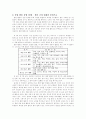 중학교 클럽 활동의 운영실태와 바람직한 방향 모색 5페이지