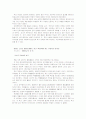 중학교 클럽 활동의 운영실태와 바람직한 방향 모색 11페이지