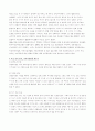성공에 대한 고찰 9페이지