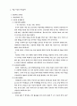 산업 구조의 변화와 대졸 여성의 취업 3페이지