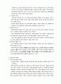 산업 구조의 변화와 대졸 여성의 취업 4페이지