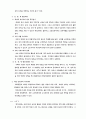 산업 구조의 변화와 대졸 여성의 취업 8페이지