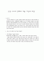 산업 구조의 변화와 대졸 여성의 취업 11페이지