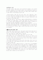 간통에 대한 고찰 10페이지