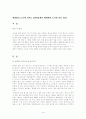 세계화가 도시에 미치는 영향 1페이지