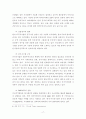 다국적기업의 현황과 전망 17페이지