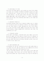 다국적기업의 현황과 전망 18페이지