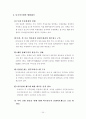 다국적기업의 현황과 전망 24페이지