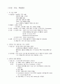 소아 - 소화기 질환 4페이지