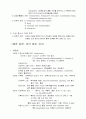 소아 - 소화기 질환 10페이지