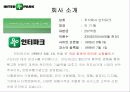 [찹업과 벤처] (주)인터파크(팀 발표용) 3페이지