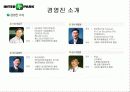 [찹업과 벤처] (주)인터파크(팀 발표용) 7페이지