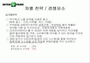 [찹업과 벤처] (주)인터파크(팀 발표용) 12페이지