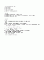중국사 요약 4페이지