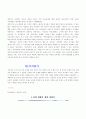 대한민국 교육의 문제 19페이지