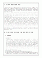 한국의 제정헌법과 개정, 그리고 개정헌법의 나아갈 방향 2페이지