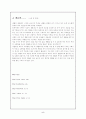 생활과 목재의 이용 5페이지