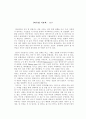 [희곡론] 이윤택의 오구 1페이지