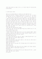 외모지상주의에서의 관상학 5페이지