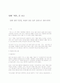 영화「미인」을 보고 - 몸에 관한 거짓말, 여성의 몸을 성적 상품으로 전락시키다 1페이지
