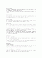 한의학적 물의 분류 5페이지