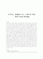 보여지는 객체에서 보는 주체로의 변화 : 영화 Pretty Woman 1페이지