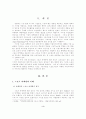 스포츠 이벤트 마케팅의 모든것!!! 3페이지