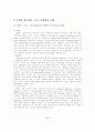 스포츠 이벤트 마케팅의 모든것!!! 9페이지