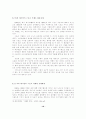 스포츠 이벤트 마케팅의 모든것!!! 10페이지