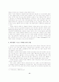 스포츠 이벤트 마케팅의 모든것!!! 16페이지