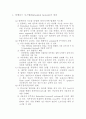 임베디드 시스템(Embedded system)의 정의와 현주소!!! 2페이지