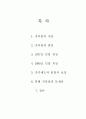 [여성범죄학]가족법 고찰 2페이지