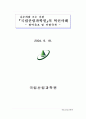 조직혁신 사례 44페이지