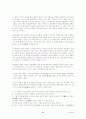 수원화성의 의의와 정조의 정치사상 6페이지