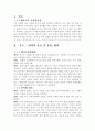 여러가지 범죄의 유형과 유형별 대책 2페이지