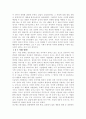 여러가지 범죄의 유형과 유형별 대책 3페이지