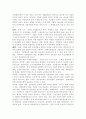 여러가지 범죄의 유형과 유형별 대책 4페이지