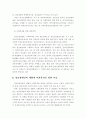 정신장애인의 사회복귀와 재활 11페이지