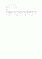  [서사분석] 갈매기의 꿈 - 자아실현을 향한 비상(飛上) 5페이지