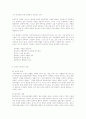 서양의학과 한의학에 대한 고찰 3페이지