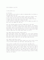 서양의학과 한의학에 대한 고찰 4페이지