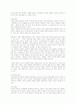 서양의학과 한의학에 대한 고찰 6페이지