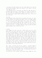 서양의학과 한의학에 대한 고찰 7페이지