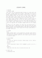 간통죄 헌법적 고찰 및 존치론과 폐지론 다수 여성계의 입장 헌법재판소의 결정례 2페이지